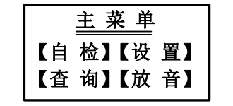 山西海灣消防廣播電話一體機GST-GD-N90主菜單