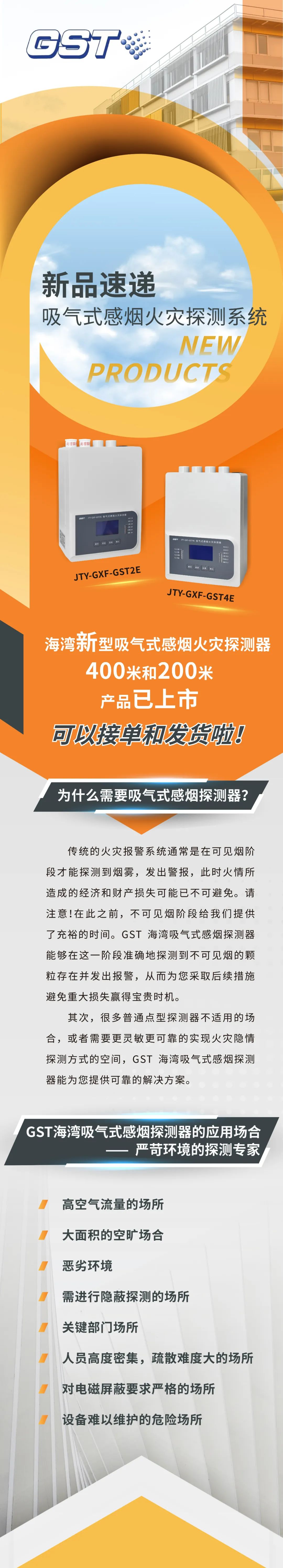 山西海灣消防吸氣式感煙火災(zāi)探測(cè)系統(tǒng)