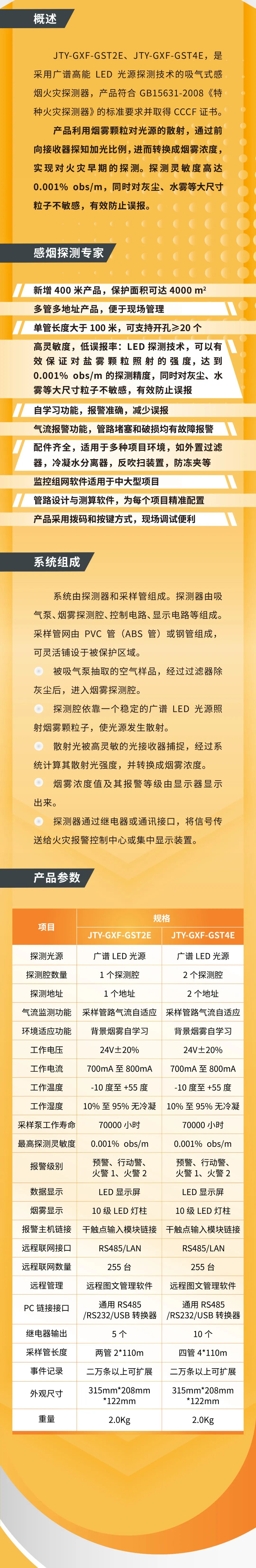 山西海灣消防吸氣式感煙火災(zāi)探測(cè)系統(tǒng)
