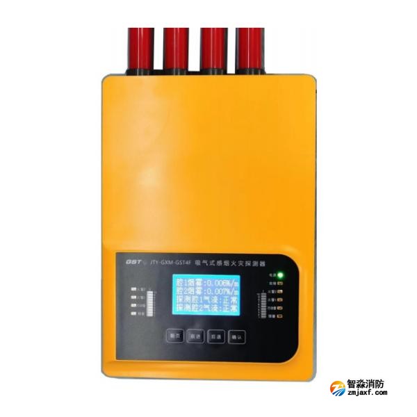 山西海灣JTY-GXM-GST4F吸氣式感煙火災探測器 四管雙區(qū)