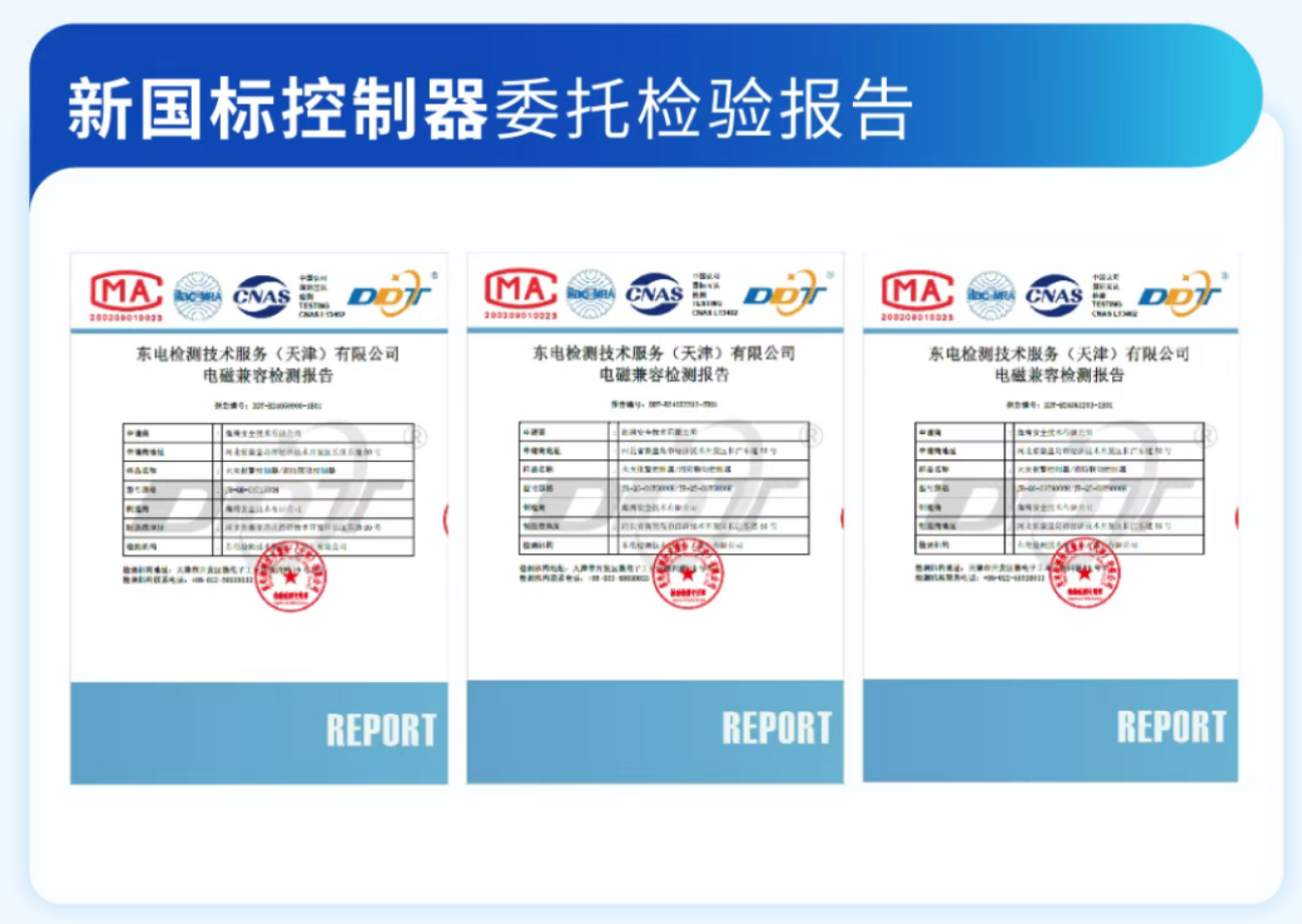 新國標山西火災(zāi)報警控制器雷托檢驗報告